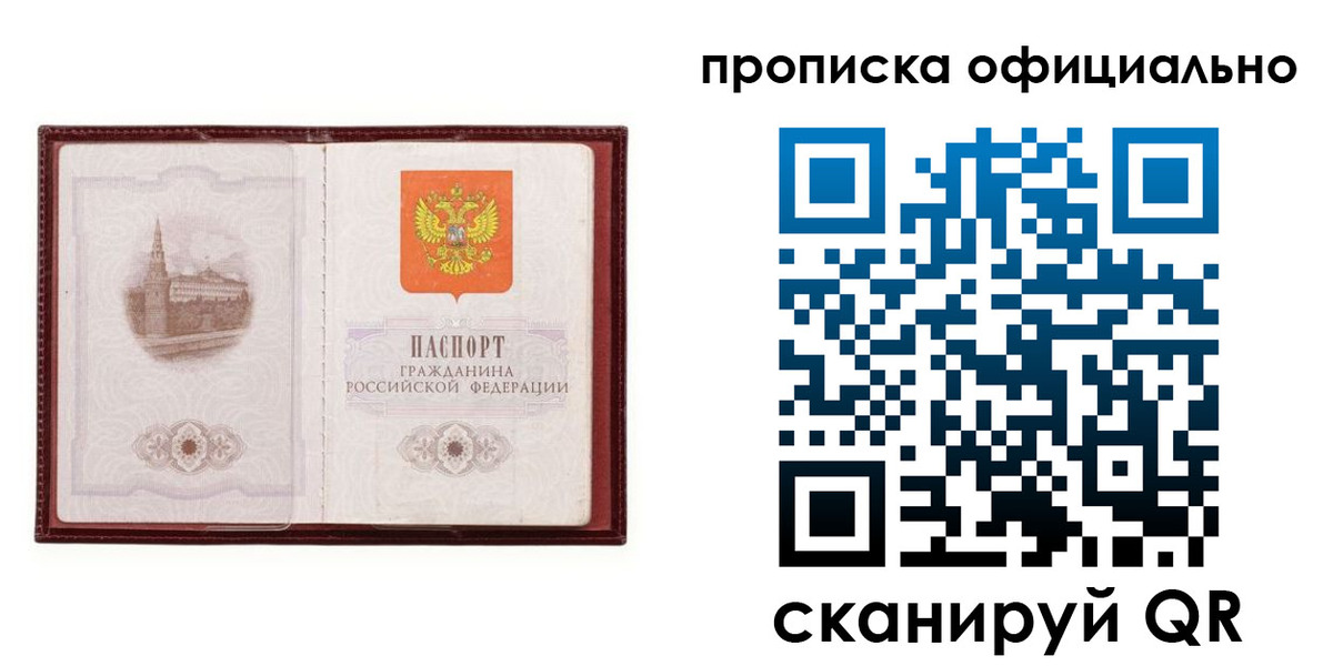 прописка в Бугульме