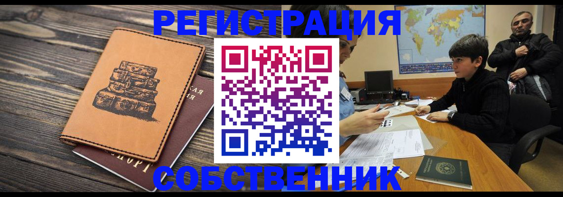 прописка от собственника в Бугульме